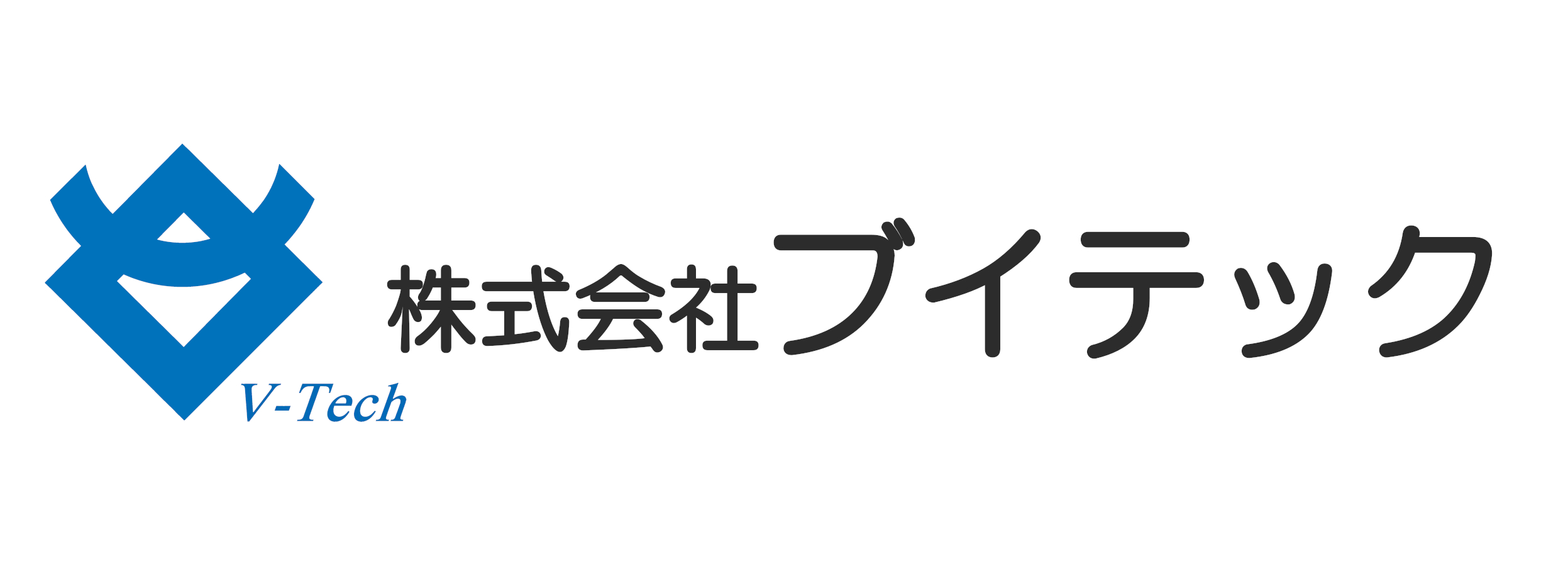 ブイテック