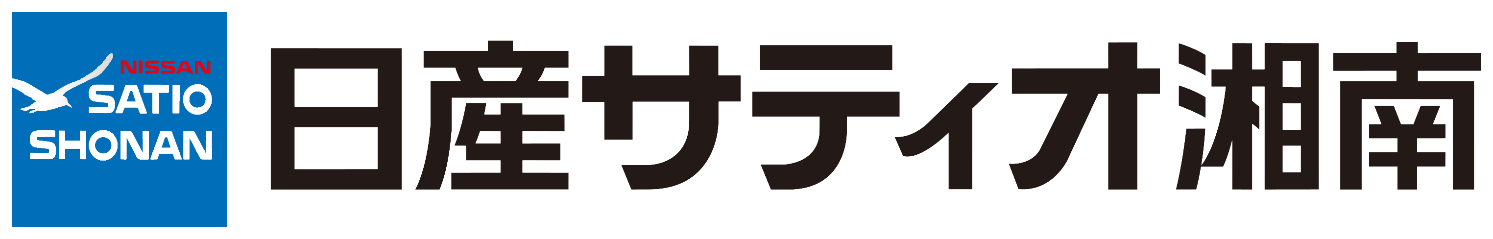 サティオ湘南