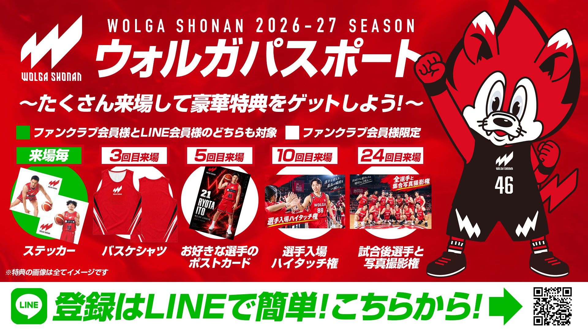 【イベント情報】LINEデジタル来場登録「ウォルガパスポート」開始のお知らせ