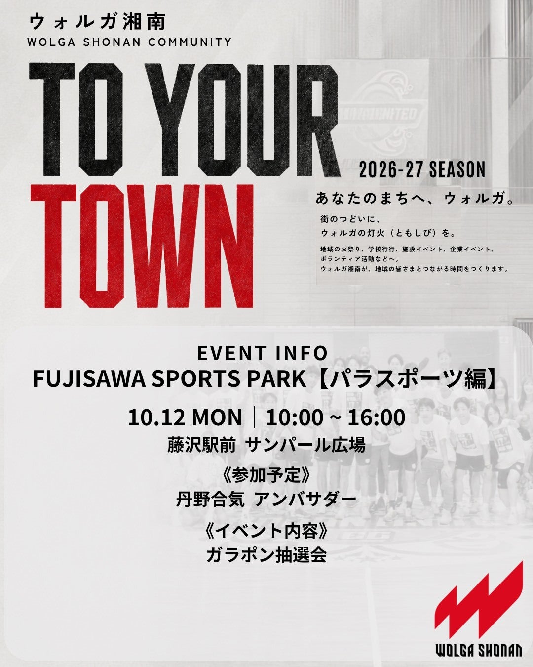 FUJISAWA SPORTS PARK【パラスポーツ編】