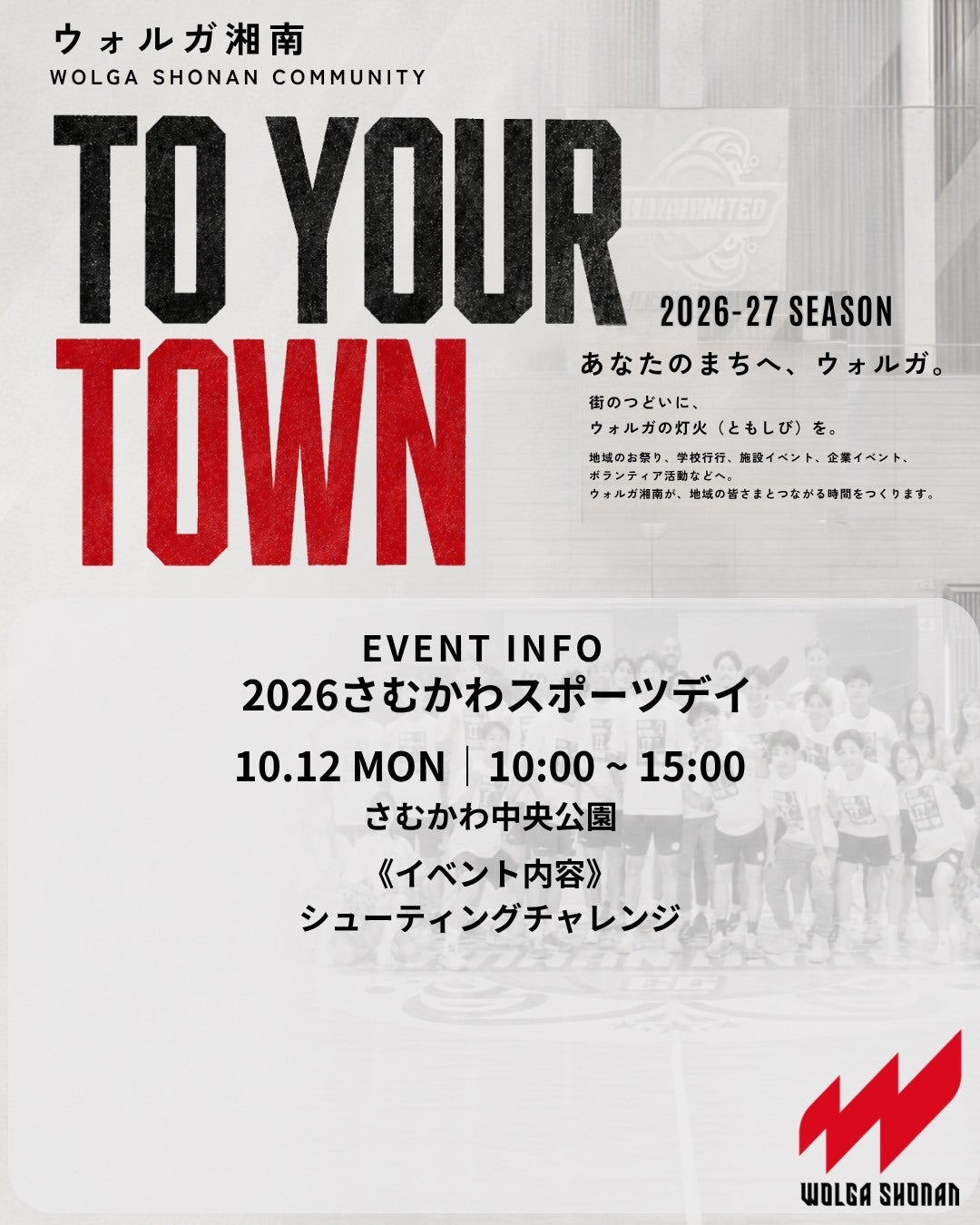 2026さむかわスポーツデイ
