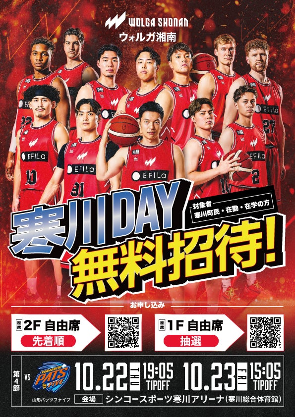 【10/22(木)・23(金)】寒川DAY開催！寒川町民・在勤・在学の皆さまを無料招待！