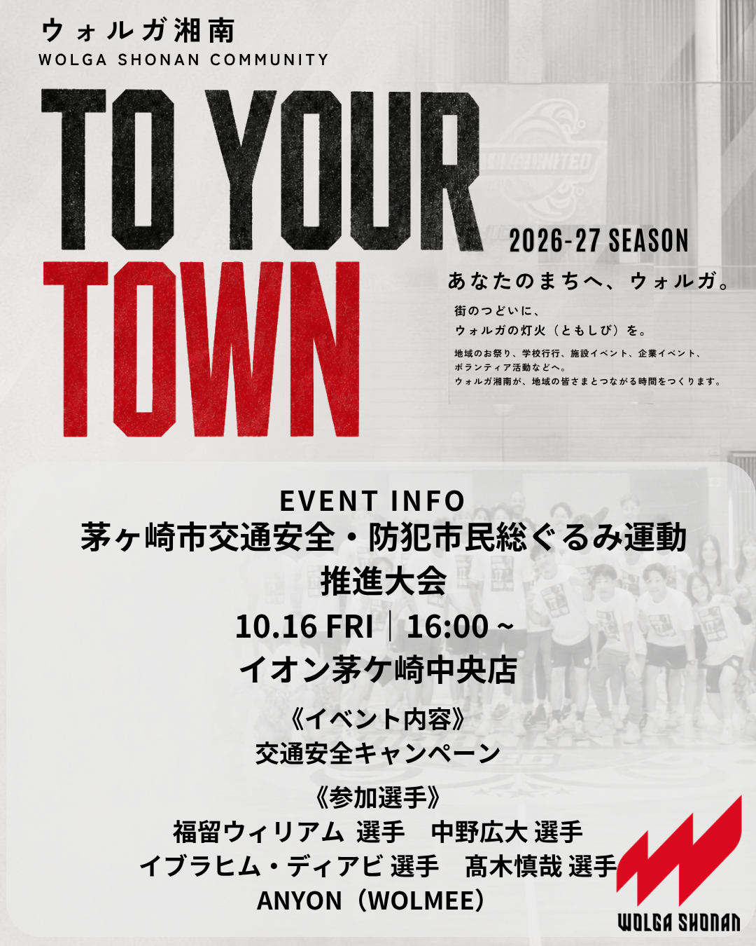 令和8年 茅ケ崎市 交通安全・防犯市民総ぐるみ運動推進大会