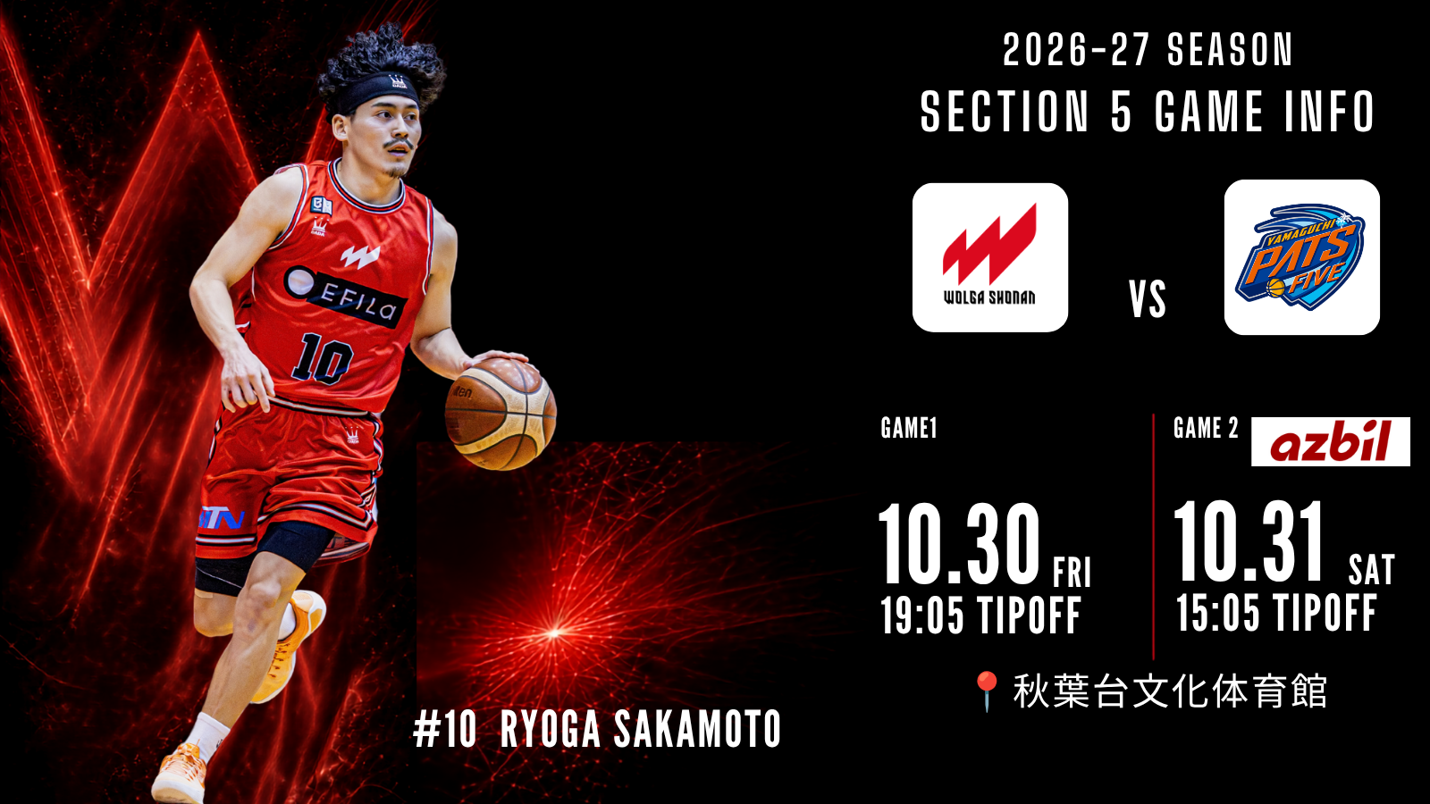 【試合情報】りそなグループ B.LEAGUE 2026-27 シーズン B.LEAGUE NEXT 第5節 しながわシティバスケットボールクラブ 戦